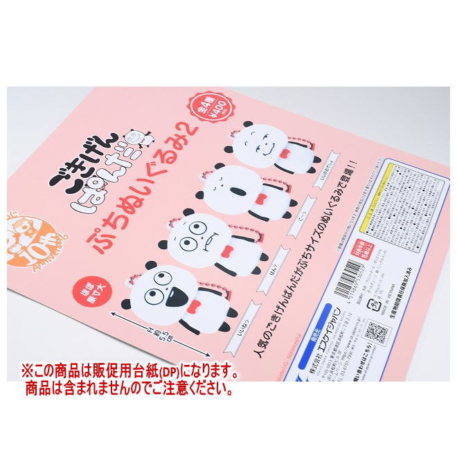 楽天市場】ごきげんぱんだ ぷちぬいぐるみ2 全4種セット【フル