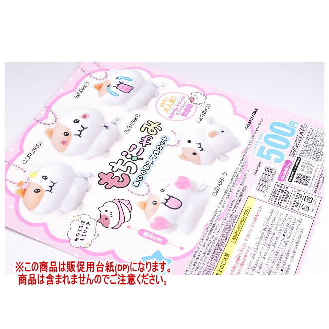 もちにゃみ BIGぬいぐるみ 2個セット mochinyami_BIGnuigurumi_mascot