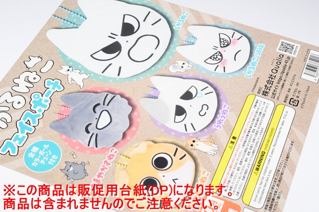 しかるねこ フェイスポーチ ［DP(台紙) ※商品は含まれません］[260210]【ネコポス配送対応】画像