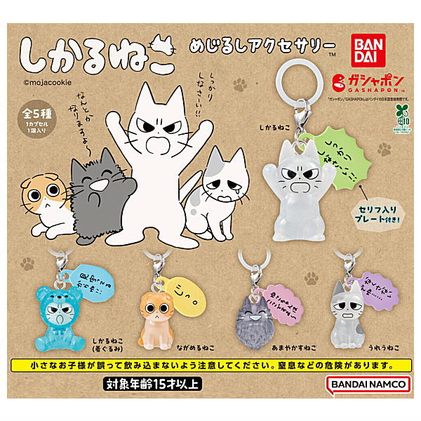 【全部揃ってます!!】しかるねこ めじるしアクセサリー [全5種セット(フルコンプ)]【ネコポス配送対応】【C】画像