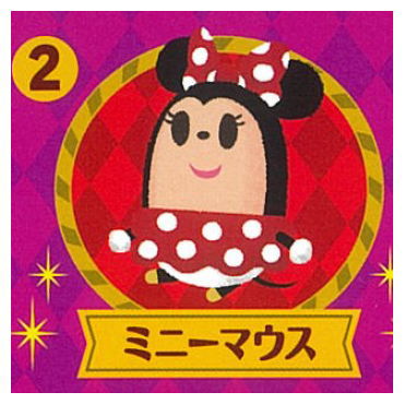楽天市場】ディズニー チョコパーティー Part.4 8種セット [食玩