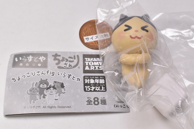 楽天市場 ちょっこりさんfig いらすとや 6 ねこ ぎゅっ ネコポス配送対応 C Sale トイサンタ楽天市場店