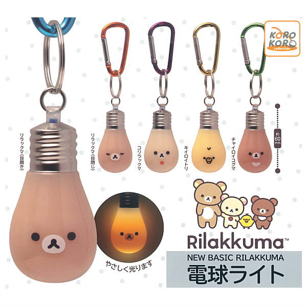 リラックマ アイスライトキーチェーン (50個入り