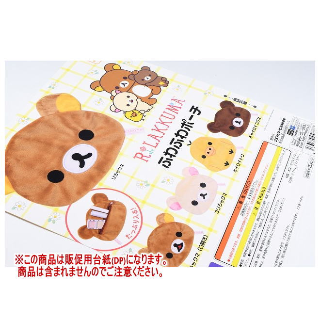 楽天市場】リラックマふわふわポーチ ダイカット 携帯電話 バッグ