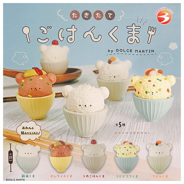 楽天市場】たきたてごはんくま ブライトリンク 【全5種フルコンプ