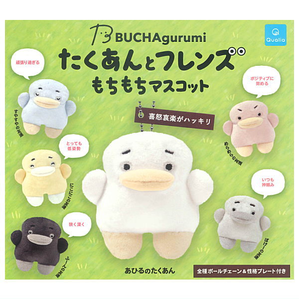 楽天市場】BUCHAgurumi たくあんとフレンズ もちもちマスコット 全6種