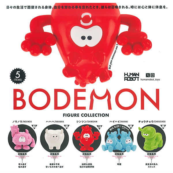 楽天市場】【コンプリート】ボデーモン フィギュアコレクション
