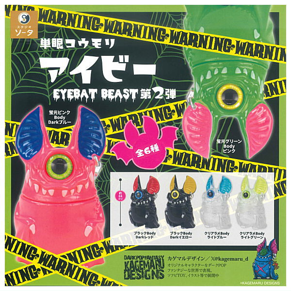 楽天市場】全6種 コンプリート 単眼コウモリアイビーBOX TOY ver