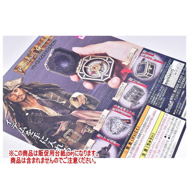 パイレーツ・オブ・カリビアン ムービーアイテムコレクション ［DP(台紙) ※商品は含まれません］[250806]【ネコポス配送対応】画像