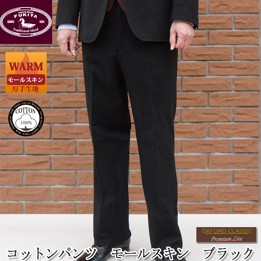 楽天市場】OXFORD CLASSIC PremiumLine(オックスフォードクラシックプレミアムライン) コーデュロイパンツ スラックス メンズ  秋冬 ノータックパンツ ブラウン系 0552 80cm 82cm 90cm 94cm 96cm 98cm 100cm : TRADHOUSEFUKIYA