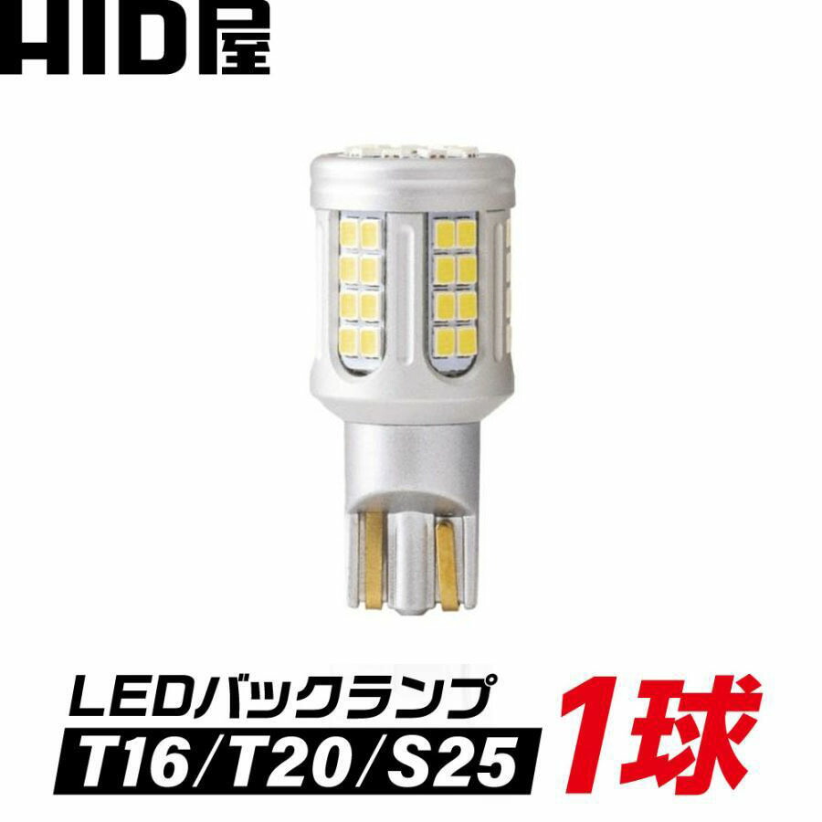 AL完売しました。 LED バックランプ T16 T20 S25 ホワイト 爆光 省エネ 4000lm 特注の明るいLEDチップ 6500k  2個セット バルブ HID屋