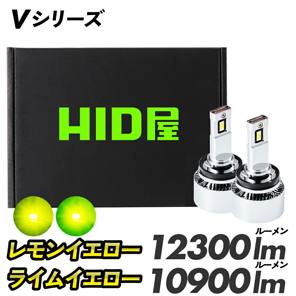 HID屋 H4 LED バルブ D4S H11 ヘッドライト 68400cd (カンデラ