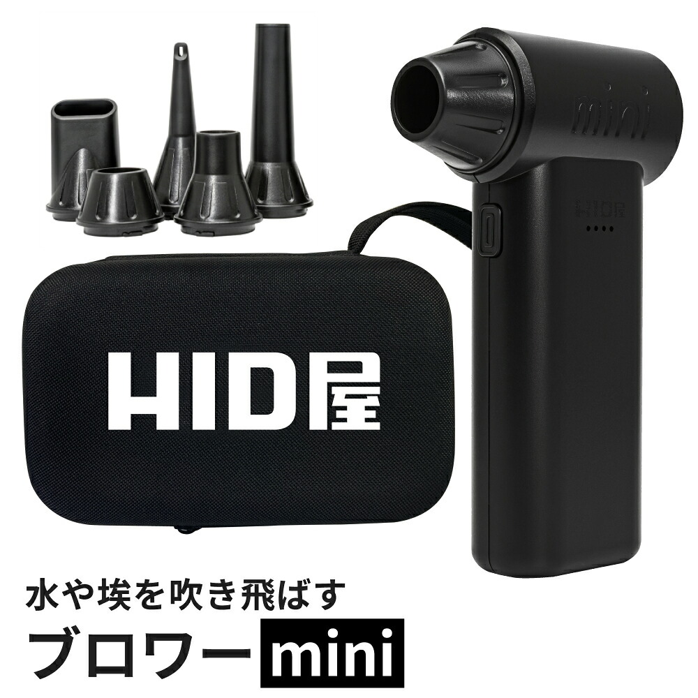HID屋 ブロワー mini 55m/s ETF11の製品写真