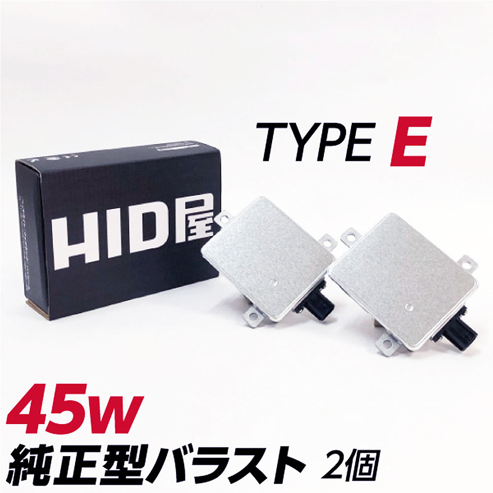 楽天市場】HID屋 55w 純正型バラスト TYPE-A 1セット2個入 加工なし