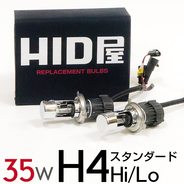 楽天市場 Hid屋 35w H4hi Lo Hidバルブ スタンダード Philipsクォーツ製高純度グラスジャケット採用 シェード特殊加工 3000k 4300k 6000k 8000k 100k 交換用2個セット Hid屋