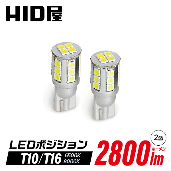 楽天市場】HID屋 【1球販売】T16 T20 S25 LED バックランプ 爆光 最大2900lm 特注の明るいLEDチップ 6500k ホワイト  1年保証 : HID屋