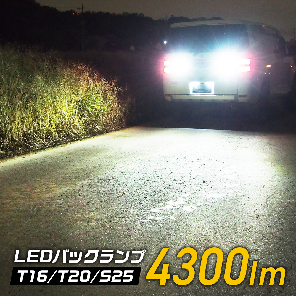 楽天市場】HID屋 バックランプ T16 T20 S25 4300lm 6500K ホワイト キャンセラー内蔵 車検対応 省エネ 2個セット :  HID屋