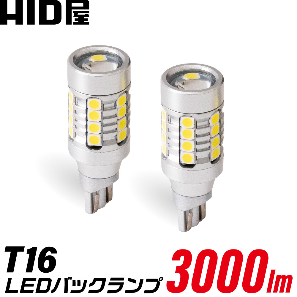 楽天市場】HID屋 T16 LED バックランプ 3000lm ホワイト 6500K ヒート ...