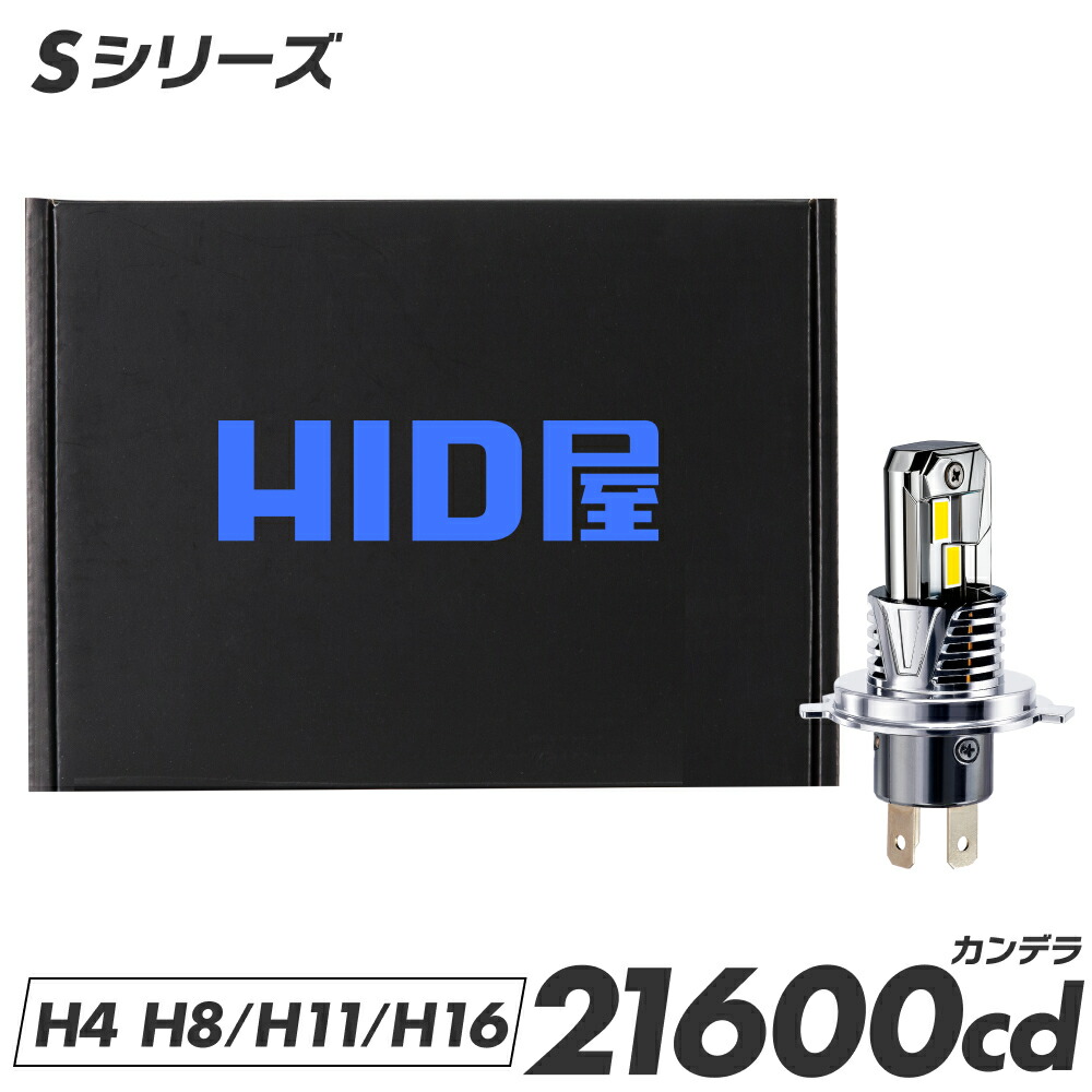 HID屋 LED ヘッドライト D4S D4R D2S D2R 20200cd(カンデラ
