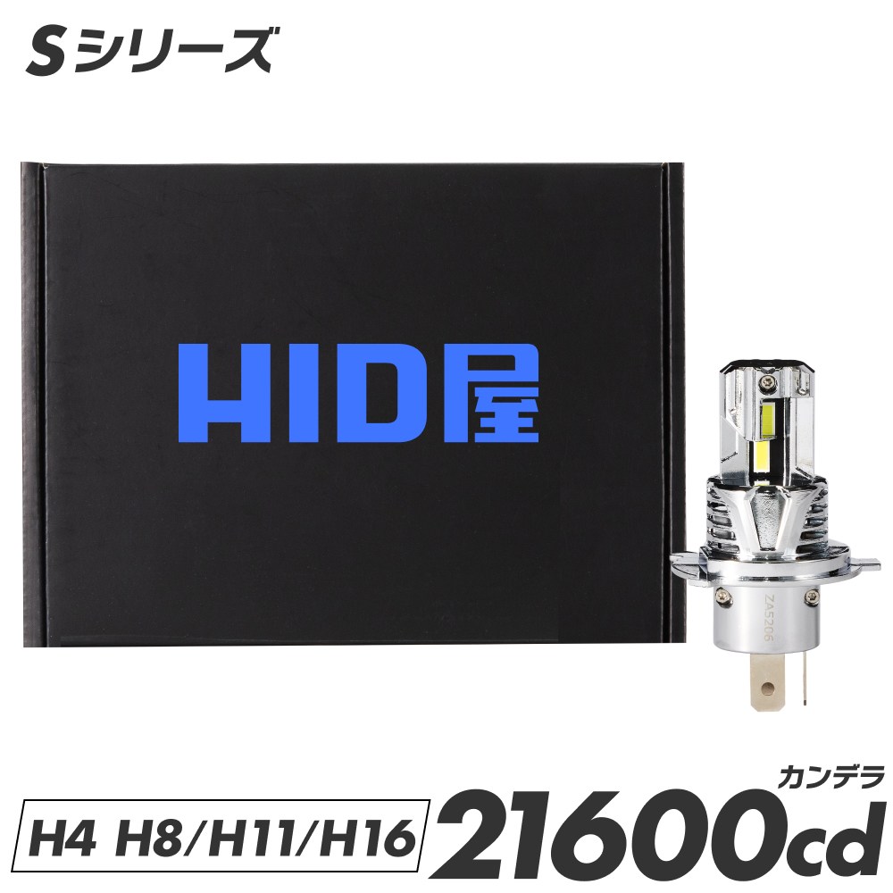 【rkyさん専用】HID屋 H4 LED ヘッドライト Qシリーズ ハイエース HID屋 H4 LED ヘッドライト Qシリーズプラチナ 68400cd(カンデラ