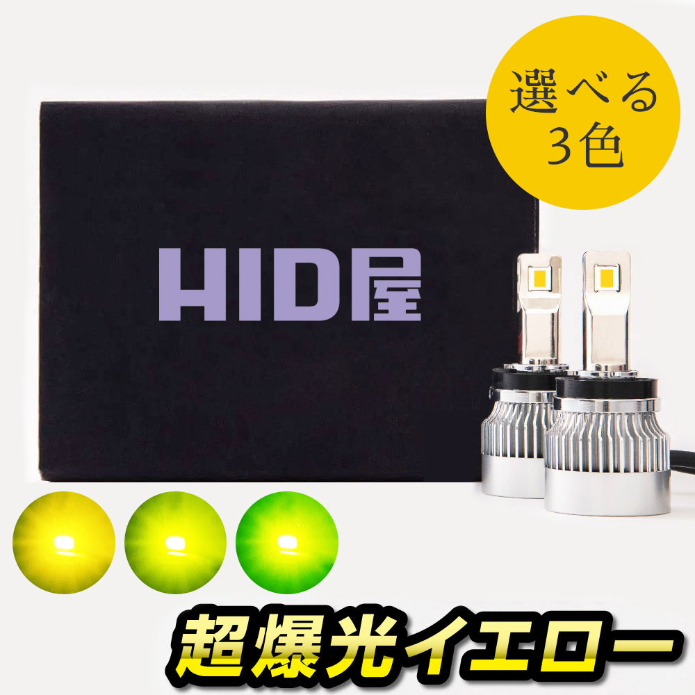 【楽天市場】HID屋 H8 H16 H11 2色切り替え フォグランプ フォグ 