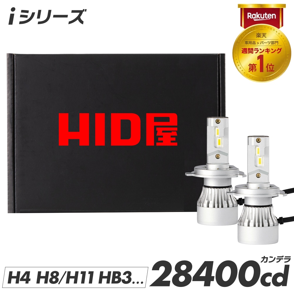 楽天市場】HID屋 H8 H11 H16 LED フォグランプ 2色切り替え ホワイト