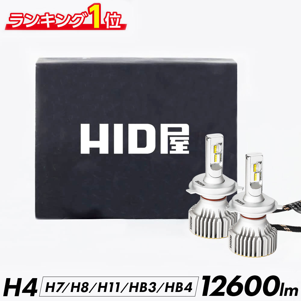 【楽天市場】ランキング1位 爆光 H4 HiLo H1 H3/H3C H7 H8/H11 