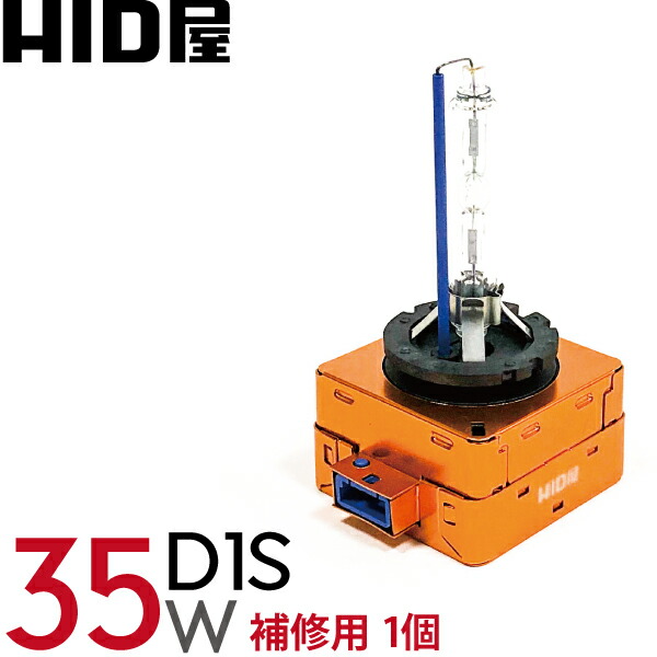 送料無料■耐震マウント35ｗHID交換用バルブ D4S/R/C兼用8000K