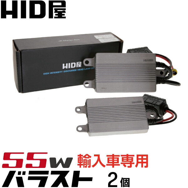 楽天市場】HID屋 55W バラスト 2個 超薄型13mm TYPE-SSS 送料無料 : HID屋