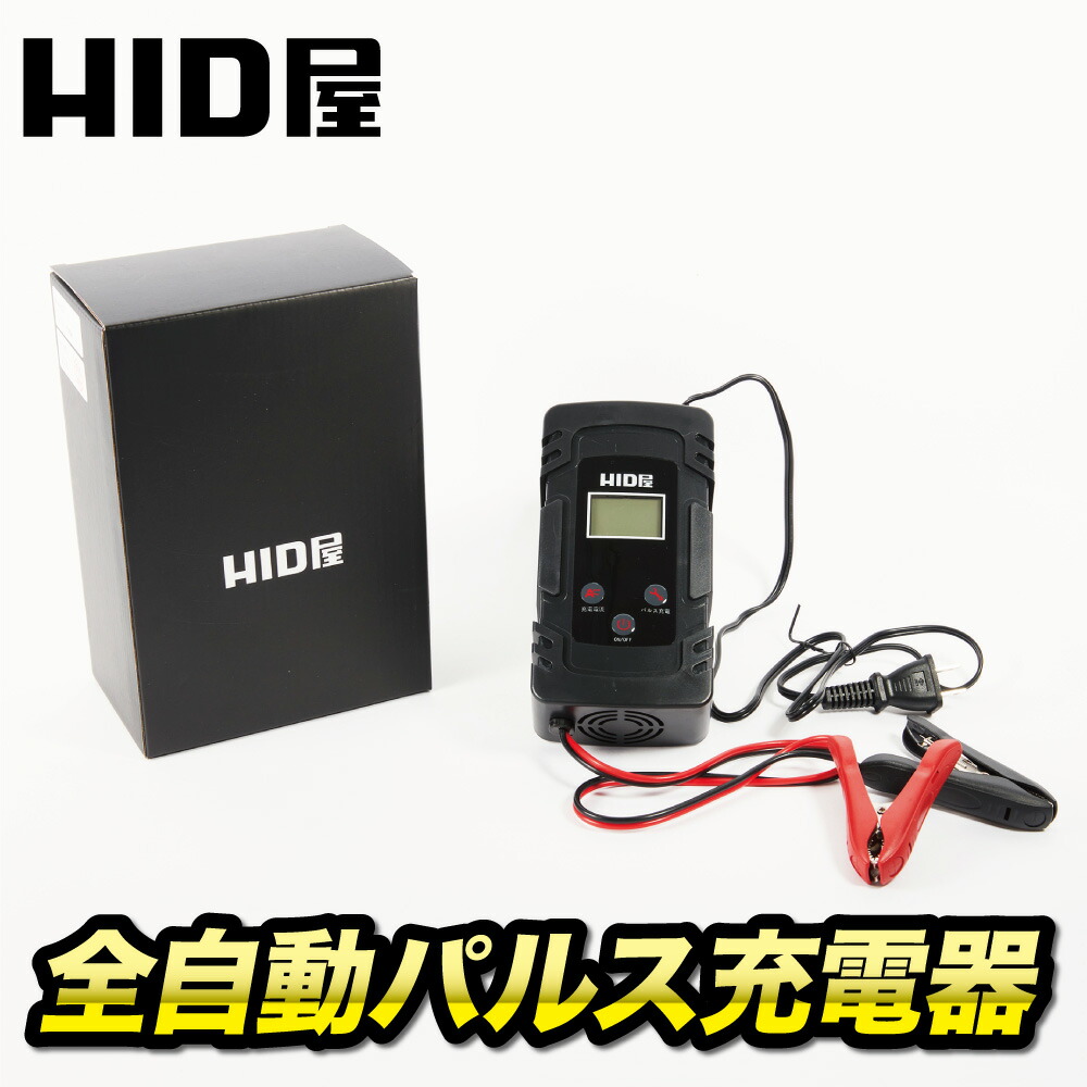 楽天市場 バッテリー充電器 黒 車 12v 24v 大電流 最新 カーバッテリー バイク バッテリーチャージャー 8a大電流 12 24v 兼用 電動自転車 過電流保護 自動車 バイク用 充電器 全自動充電 1年保証 Hid屋