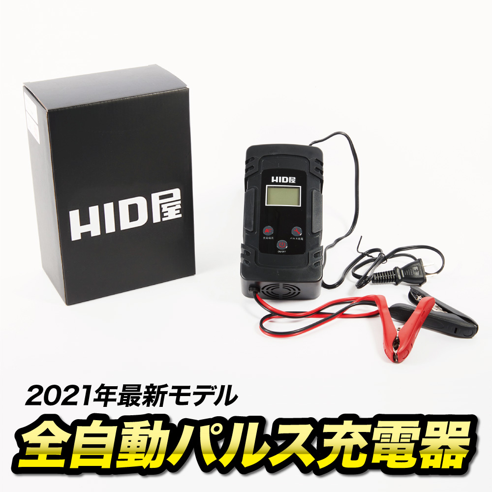 楽天市場 バッテリー充電器 黒 車 12v 24v 大電流 最新 カーバッテリー バイク バッテリーチャージャー 8a大電流 12 24v 兼用 電動自転車 過電流保護 自動車 バイク用 充電器 全自動充電 1年保証 Hid屋