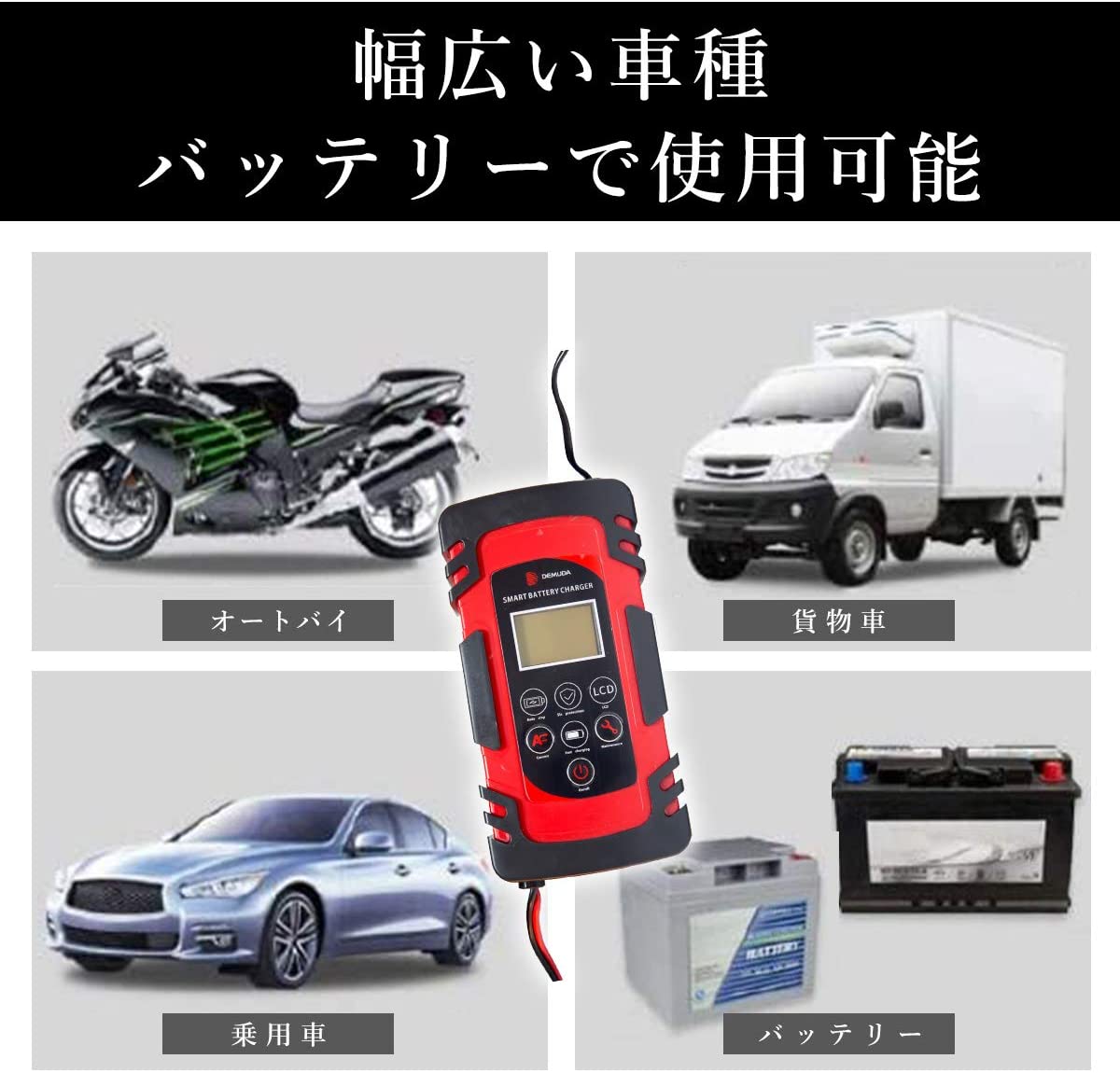 楽天市場 バッテリー充電器 赤 車 12v 24v 大電流 最新 カーバッテリー バイク バッテリーチャージャー 8a大電流 12 24v 兼用 電動自転車 過電流保護 自動車 バイク用 充電器 全自動充電 1年保証 Hid屋