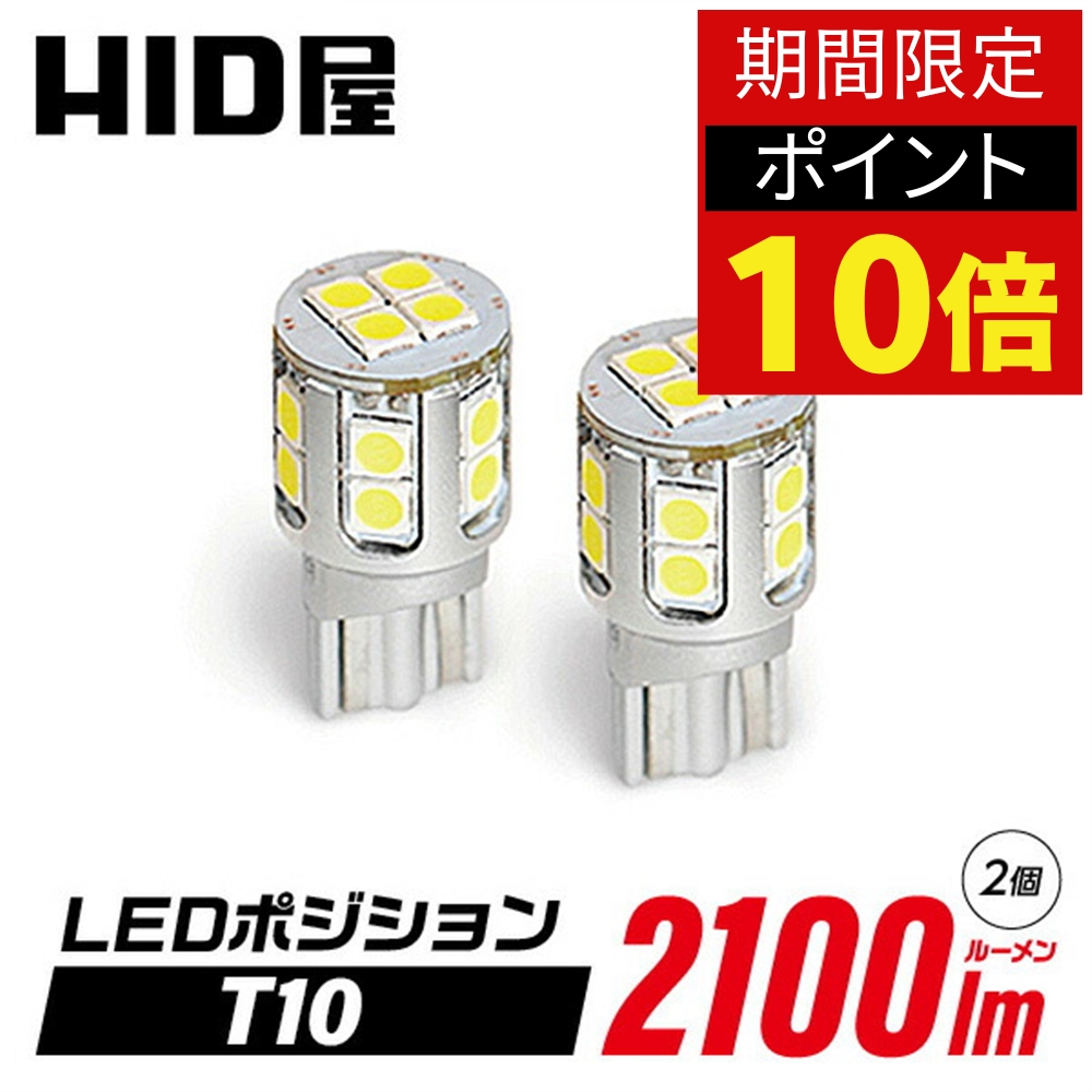 全方位チップ 超高輝度 高性能 高耐久 T10 LED　10