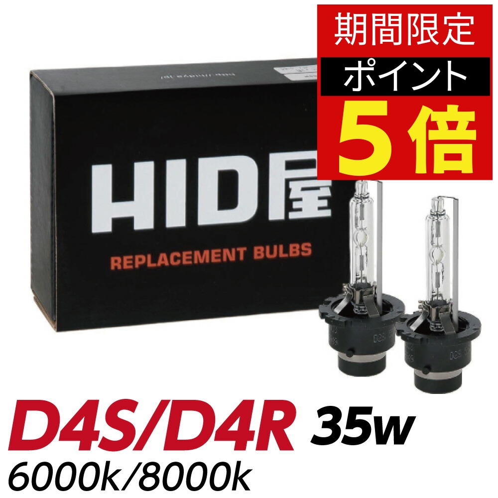 【楽天市場】HIDバルブ 純正交換 HID バルブ 35W D4R D4S 6000K