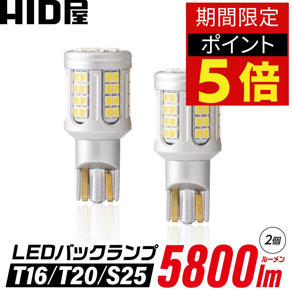 楽天市場】【1000円OFFクーポン】T16 T20 S25 LEDバックランプ 爆光 ...