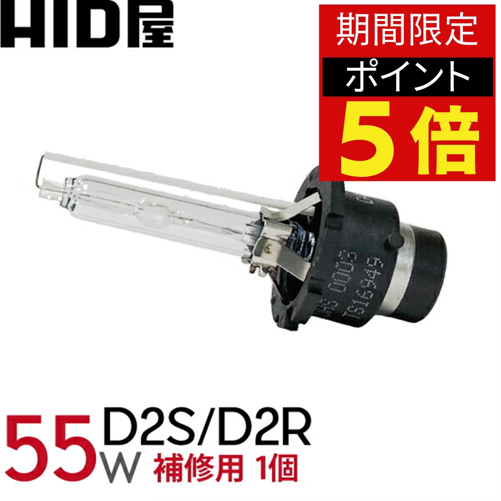 【楽天市場】55W D2R/D2S/D2C 純正交換用HIDバルブ 1個 6000k
