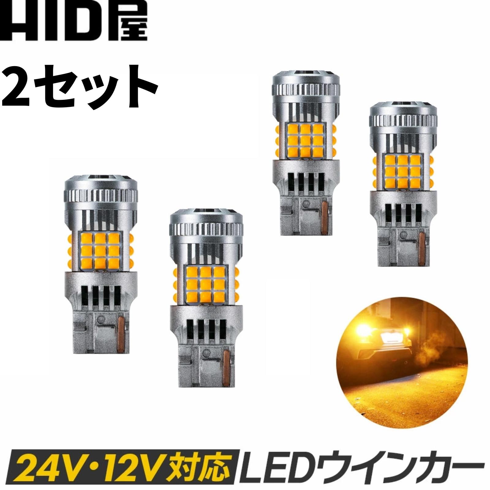 楽天市場】HID屋 T20 LED ウインカー アンバー トラック 24V 2800lm 