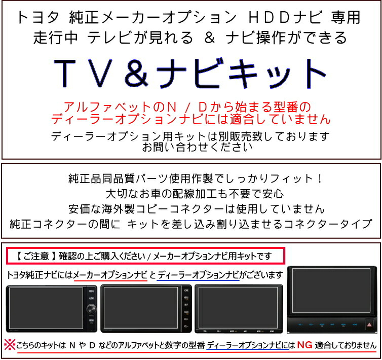 テレビキット ナビ操作キット トヨタ 純正 メーカーオプション ナビ 走行中 解除 見れる キット ナビ操作 キャンセラー 多車種に適合 Marcsdesign Com