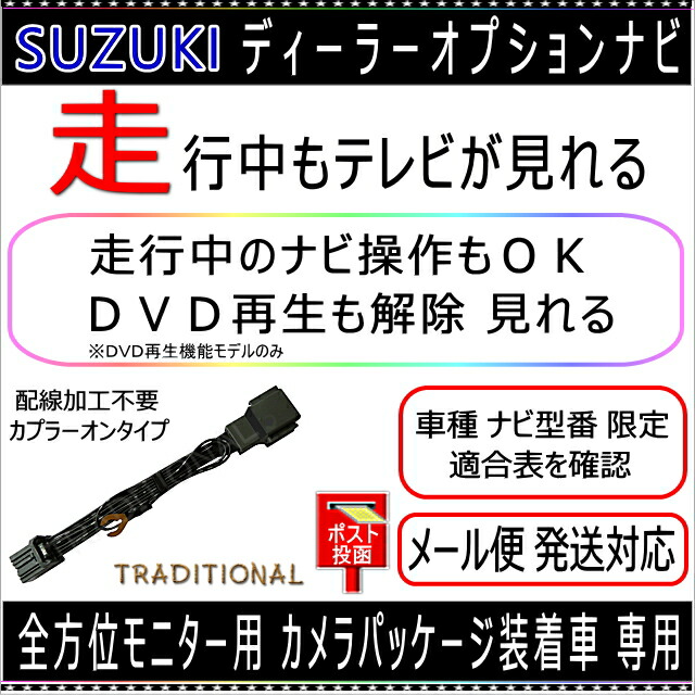 Cn Rz856za スズキ ハスラー Mr52s Mr92s 79cb0 キット ナビ操作キット R2 1 全方位モニター用 カメラパッケージ装着車 純正 ディーラーオプションナビ Suzuki 走行中 テレビキット ナビ操作 キット ナビキット Crunchusers Com