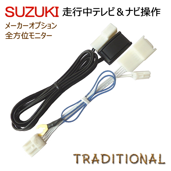 楽天市場 ハスラー 走行中テレビ ナビ操作全方位モニター メモリーナビ15 12 17 8 Mr41sテレビキット ナビキット 解除 トラディショナル 楽天市場店