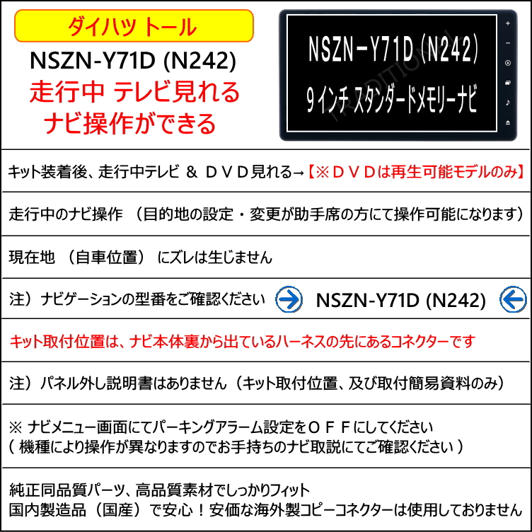 N242 トール キット Nszn Y71d ダイハツ テレビキット ナビキット ディーラーオプション 純正ナビ 走行中 ナビ操作 9インチナビ Daihatsu 21モデル Educaps Com Br