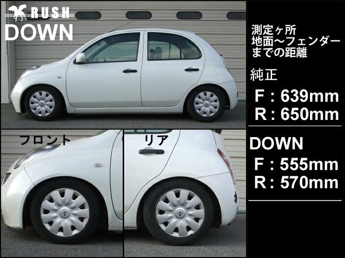 楽天市場 Rush 車高調 マーチ K12 Ak12 Bk12 Yk12 前期 後期 車高短 モデル フルタップ車高調 全長調整式車高調 減衰力調整付 Rush Damper Comfort Class 車高調通販 Transport 楽天市場店