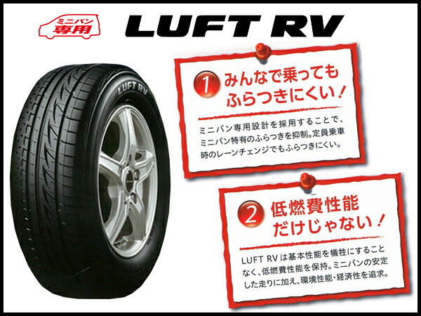 【楽天市場】[送料無料] ブリヂストン ルフトRV 225/50R18 18インチ / BRIDGESTONE LUFT RV 低燃費 ...