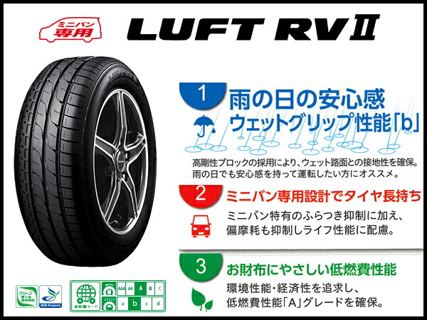 【楽天市場】[送料無料]ブリヂストンルフトRV2｢205/60R16｣16インチ/BRIDGESTONE LUFT RV2低燃費 ミニバン ...