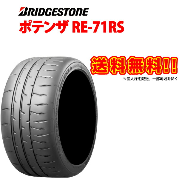 年製 ブリヂストン サマータイヤ ポテンザ Re 71rs 235 車用品 40r18 18インチ ブリヂストン Bridgestone Potenza Re71rs サマー サーキット スポーツ タイヤ 235 40 18 車高調通販 Transport 店 B 1本でも送料無料 B