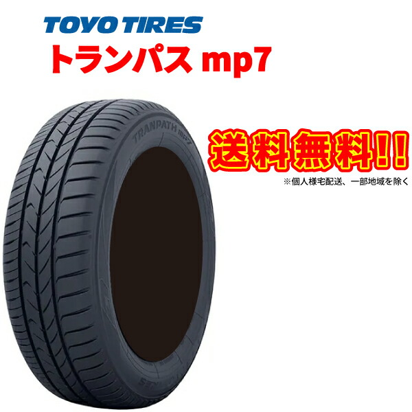 楽天市場】24年製 195/65R15 数量限定 トランパスmp7 新発売MPZ後継 