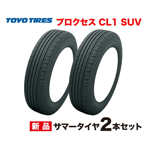 楽天市場】25年製 225/55R19 99V 4本セット プロクセス CL1 SUV