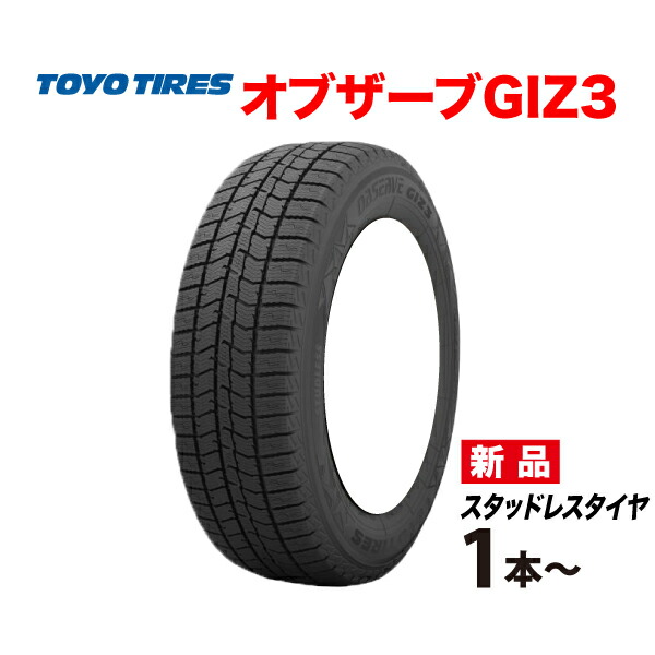 楽天市場】225/65R17 102Q OBSERVE GIZ3 国産 スタッドレス