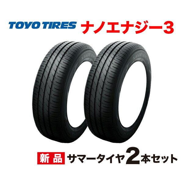 楽天市場】165/50R16 75V NANOENERGY 3 トーヨー タイヤ ナノ