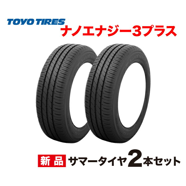 専用商品 新車外し 195/65R15 トーヨータイヤ ナノエナジー 25年製 楽天市場】価格 トーヨータイヤ ナノエナジー3 195 65 r15の通販